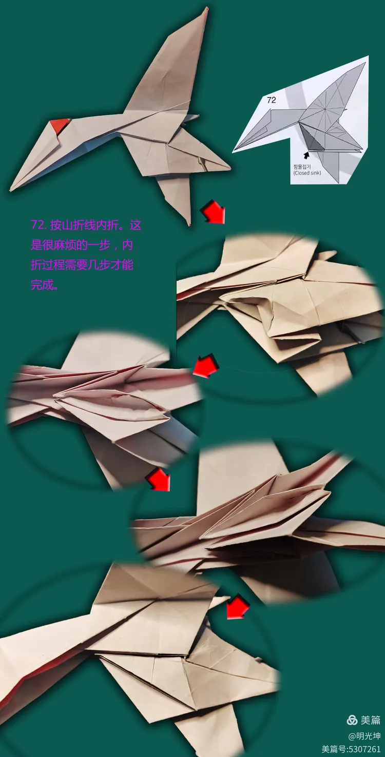 风神翼龙折纸详细图解